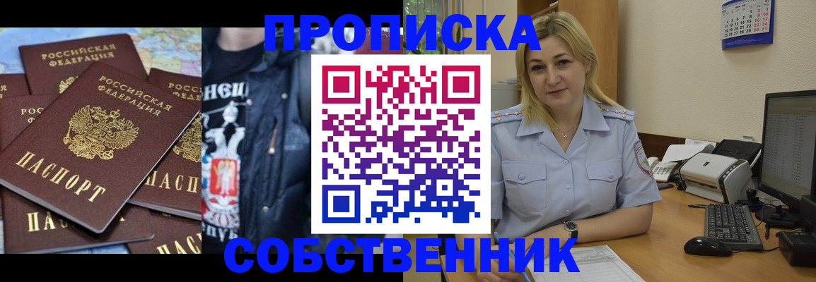 прописка для работы в Куровском